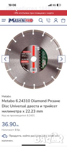 Диск, за рязане 230 мм Metabo Germany, снимка 4 - Други инструменти - 46432134