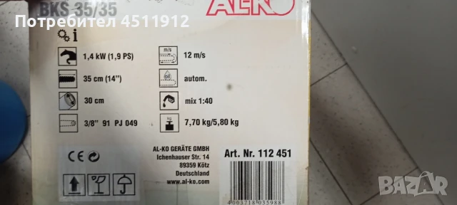 Бензинова резачка AL-KO, снимка 6 - Други машини и части - 50765988