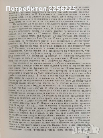 История на България 1962г ( том 2), снимка 5 - Художествена литература - 52913858