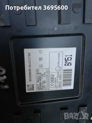 Hyundai i10 Хюндай и10 компютър модул модули табло бушони, снимка 3 - Части - 53857831