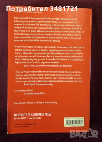 Власт и протести - социални движения в Латинска Америка / Power and Popular Protest, снимка 5 - Художествена литература - 53747664