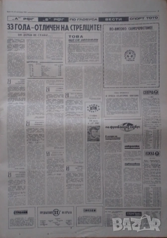 Народен спорт 22 IX 1980 , снимка 3 - Антикварни и старинни предмети - 53256064