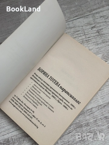 Боряна като същност. Книга трета, снимка 6 - Други - 53565091