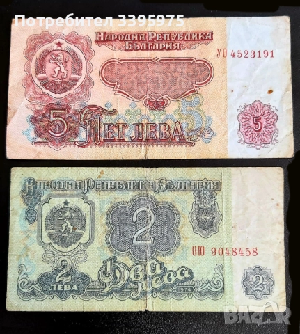 Български банкноти от социалистическата епоха 1974 г. - 2 и 5 лева, снимка 2 - Нумизматика и бонистика - 51578817