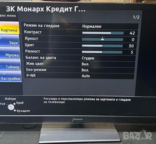 Телевизор Panasonic Tx-L42et5e, снимка 3 - Телевизори - 45646571