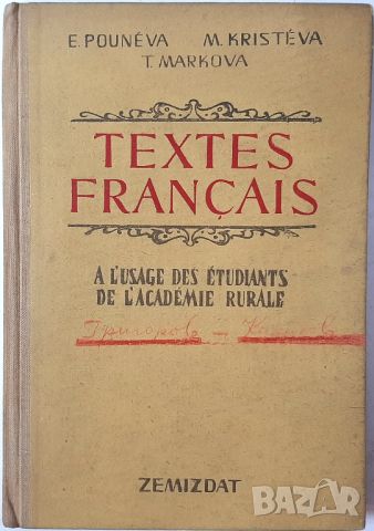 Textes français M. Pouneva, M. Kristeva, T. Markova(2.6), снимка 1 - Художествена литература - 45280364