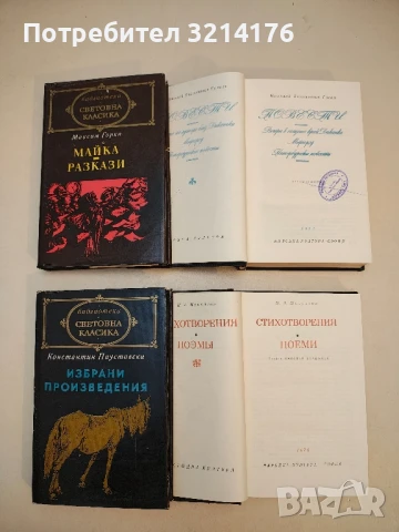 Стихотворения; Поеми - Н. А. Некрасов, снимка 2 - Художествена литература - 50974104