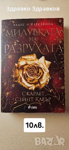 Книгите са снимани и се вижда заглавието , снимка 10 - Художествена литература - 48603433