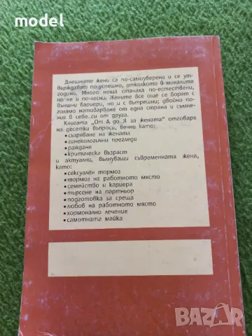 От А до Я за жената: Здраве, красота, душевност, кариера - Силвия Кранц, снимка 5 - Други - 48990374