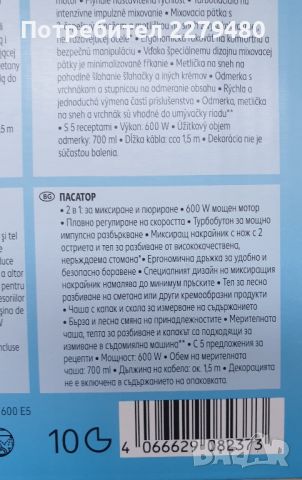 Пасатор 2 в 1 миксиране и пюриране , снимка 2 - Чопъри и пасатори - 46680575