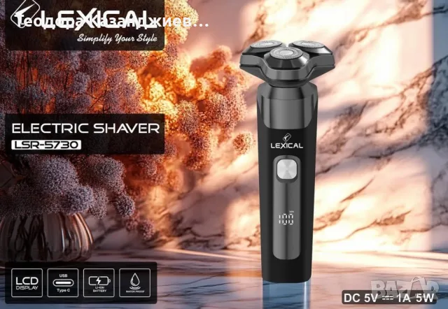 Електрическа самобръсначка, Lexical, снимка 2 - Електрически самобръсначки - 49728321