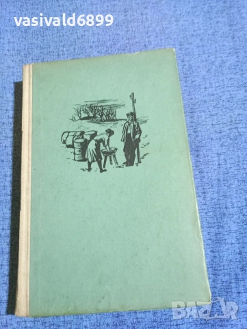Юрий Трифонов - Утоляване на жаждата , снимка 2 - Художествена литература - 53525712