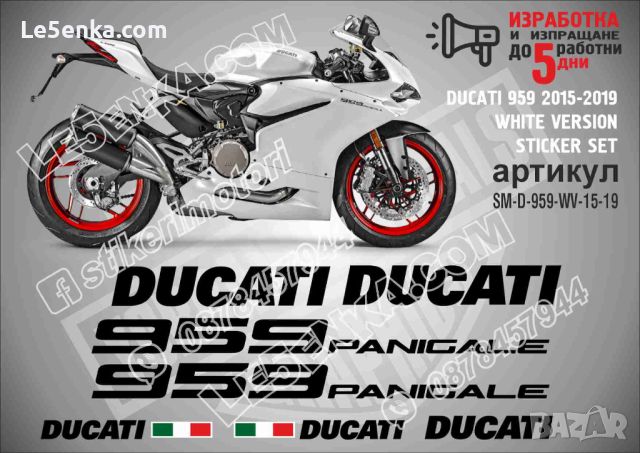 DUCATI 959 2015-2019 WHITE VERSION SM-D-959-WV-15-19, снимка 1 - Аксесоари и консумативи - 46498589