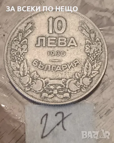 10 ЛЕВА 1930, снимка 1 - Нумизматика и бонистика - 48020701