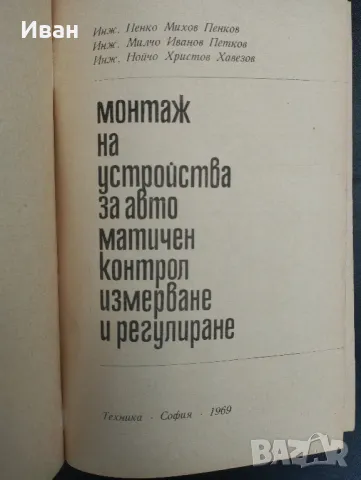 Техническа Литература , снимка 5 - Специализирана литература - 49864409