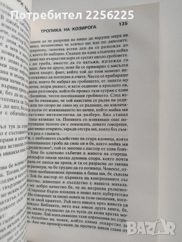 Тропика на козирога, снимка 4 - Художествена литература - 53457103