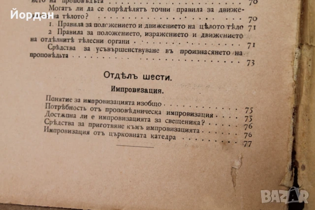 Книга ''Църковно проповядване'', снимка 6 - Други - 50701595