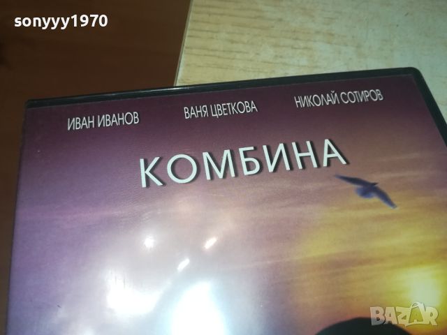 КОМБИНА-ДВД 0706241730, снимка 3 - DVD филми - 46102882