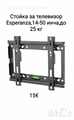Стойка за телевизор Esperanza,14-50 инча, до 25 кг