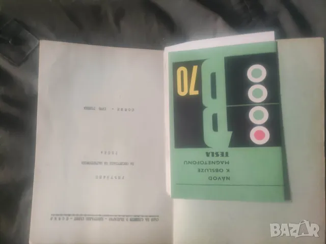 Продавам "Упътване за грамофон Тесла , снимка 2 - Специализирана литература - 48122597