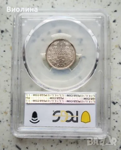 1 лев 1925 MS 64 PCGS , снимка 2 - Нумизматика и бонистика - 41774803