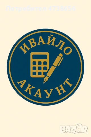 Услуги за физически и юридически лица, които нямат счетоводител