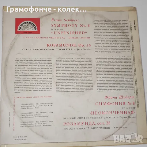 Franz Schubert - SYMPHONY No. 8 in B minor UNFINISHED - ROSAMUNDE Op. 26 класика, снимка 2 - Грамофонни плочи - 49442714