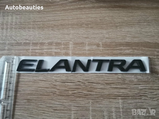 черен надпис Hyundai Elantra, снимка 2 - Аксесоари и консумативи - 52635675