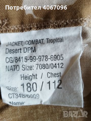 Комплект Desert DPM - Великобритания, снимка 3 - Други - 46365413