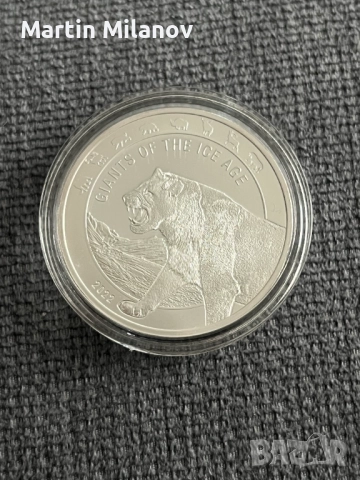Сребърна инвестиционна монета, Съблезъб тигър, Ледена епоха(колекция)
