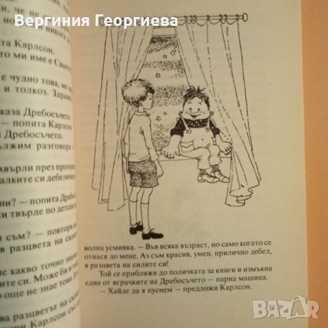 Карлсон, който живее на покрива - Астрид Линдгрен , снимка 2 - Детски книжки - 46488086