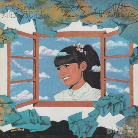 Лична колекция Лили Иванова, снимка 5 - Грамофонни плочи - 53047298