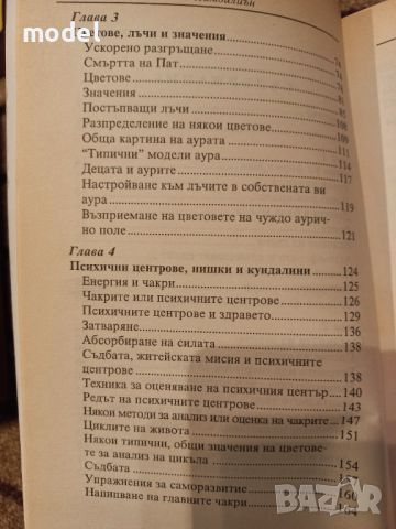 Аури и цветове - Пол Ламбилиън, снимка 4 - Специализирана литература - 45708526