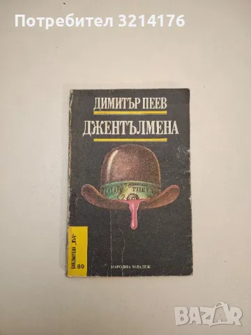 Книги от Библиотека "Лъч" , снимка 3 - Художествена литература - 48519318