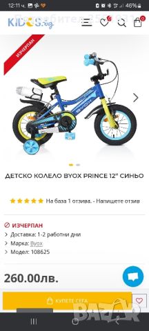 Велосипед BIOX Prince 12" за дете, снимка 10 - Велосипеди - 45633029