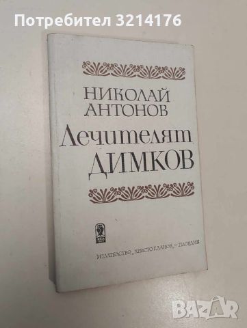 ЛИЧНОСТНО РАЗВИТИЕ, ЗДРАВЕ, СПОРТ, ЛЕЧИТЕЛИ, КУХНЯ, РЕЦЕПТИ, КРАСОТА, ЕЗОТЕРИКА, ГРАДИНА 8 А88, снимка 1 - Специализирана литература - 46771777