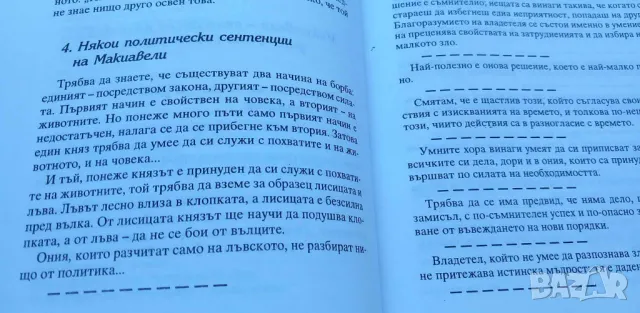 Дипломатически анекдоти и афоризми - Йордан Големанов, Страхил Червенков, снимка 5 - Българска литература - 46859619