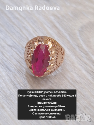 Руски СССР златен пръстен проба 583, снимка 12 - Пръстени - 45022153