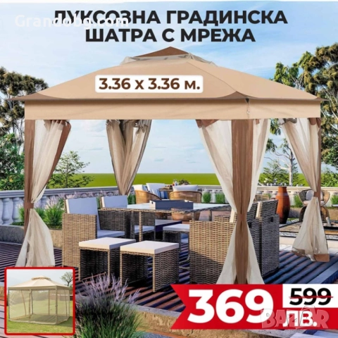 Луксозна Градинска Шатра с мрежа против насекоми 3.36x3.36 м