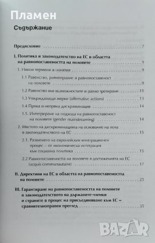 Дискриминация на основание на пола и тежестта на доказване в законодателството на ЕС Мария Генчева, снимка 2 - Специализирана литература - 46034056