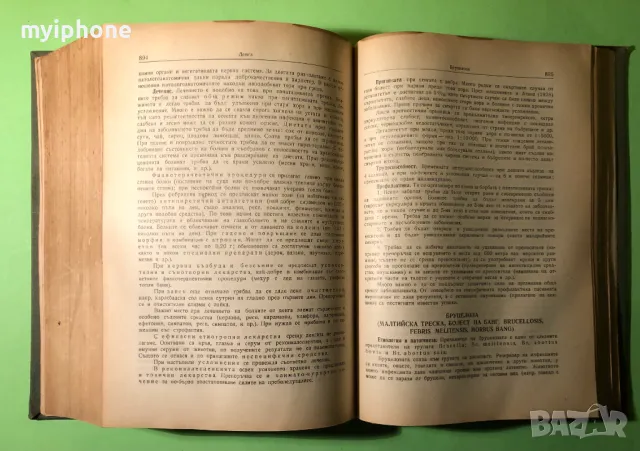 Стара Книга Терапия на Вътрешните Болести /Б.Юруков, снимка 12 - Специализирана литература - 49218412