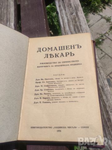 Продавам книга " Домашен лекар.Ив. Малеев     Домашен лекар.Ив. Малеев  , снимка 6 - Специализирана литература - 46007105