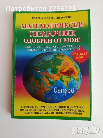 Математически справочник