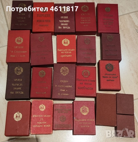 Кутийки за соц. ордени и медали