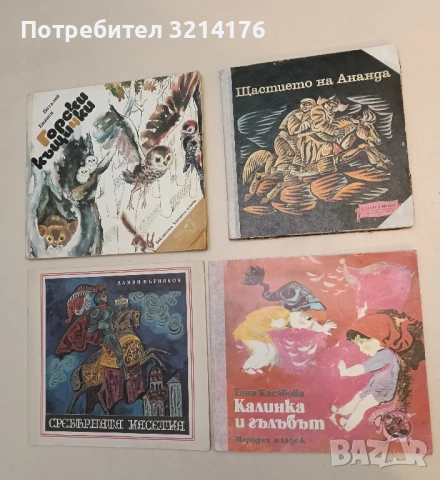 Калинка и гълъбът - Таня Касабова