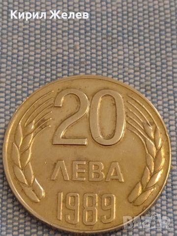 Монета 20 лева 1989г. НРБ от соца рядка за КОЛЕКЦИОНЕРИ 26334, снимка 5 - Нумизматика и бонистика - 46068538
