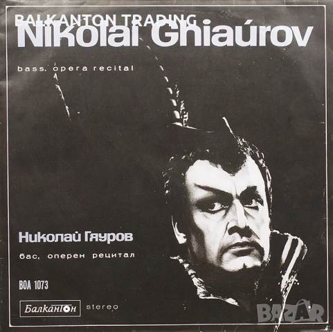 Плочи ОПЕРНА МУЗИКА по 10 и по 15 лева за брой - БАЛКАНТОН, снимка 18 - Грамофонни плочи - 32497856