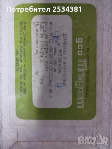 Детски игри от Соца, снимка 3 - Колекции - 51076095