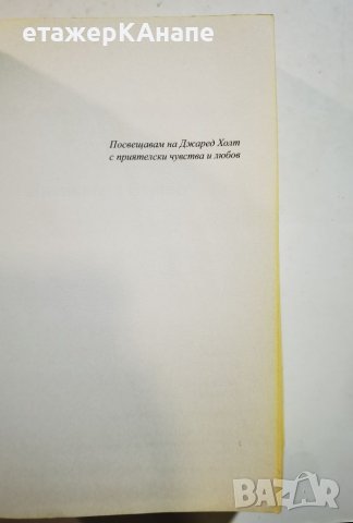 Малък живот  	Автор: Ханя Янагихара, снимка 12 - Художествена литература - 42559071