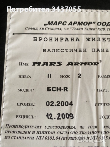 Бронежилетка Марс Армор, снимка 7 - Екипировка - 53703413